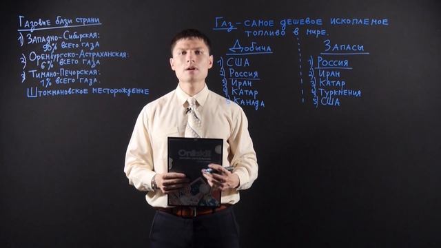 География 9 класс : Газовая промышленность смотреть онлайн