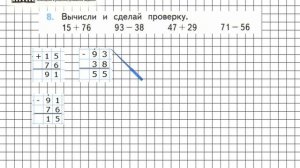 Страница 21 Задание 8 – Математика 3 класс (Моро) Часть 1