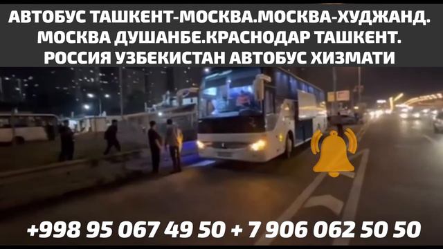 Россия Узбекистан автобус #россия #узбекистан #автобус