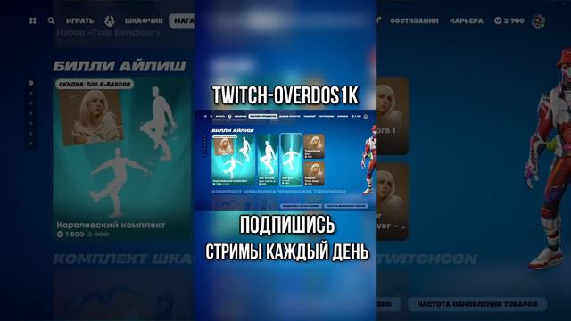 ЧЕРЕПАШКИ НИНДЗЯ И BILLIE EILISH В FORTNITE! #fortnite #shop #skincare #фортнайт #магазин #скины