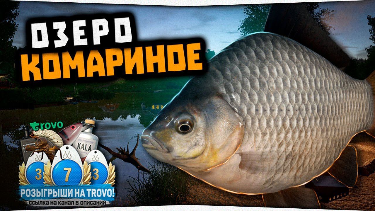 Комариное озеро • Река Нижняя Тунгуска • Русская Рыбалка 4