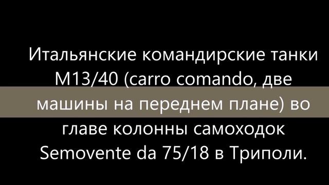 Бронетехника Италии во Второй Мировой - редкие фото.