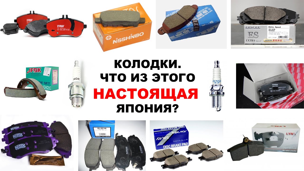 Какие колодки и свечи зажигания продаются в Японии. Видео из авто магазина в Японии. Spark brake JP