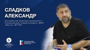 Телекинофорум "Новая реальность-2023". Александр Сладков.  Мастер класс