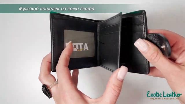 Мужской кошелек из кожи ската