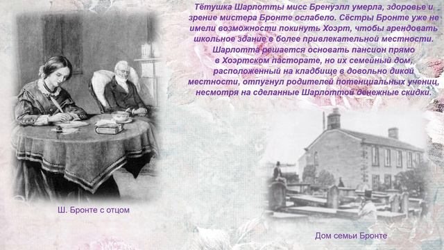 Правда чувств | к 205-летию Шарлотты Бронте