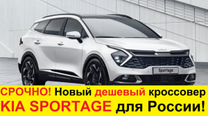 Новый KIA SPORTAGE (2021) для России - обзор: Toyota Rav4, Volkswagen Tiguan, Mazda CX-5 - всё!