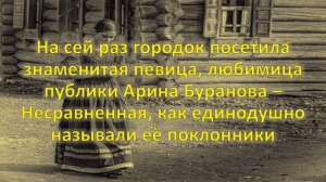 Михаил Щукин   "Несравненная"