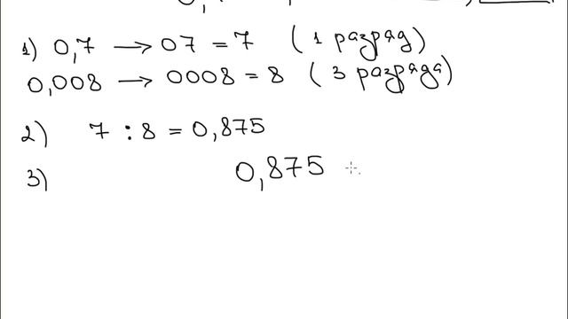 Деление десятичной дроби на десятичную дробь B2 2 new смотреть онлайн