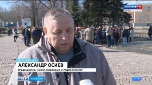 В Петрозаводске открыли республиканский этап Всероссийской акции «Вахта Памяти»