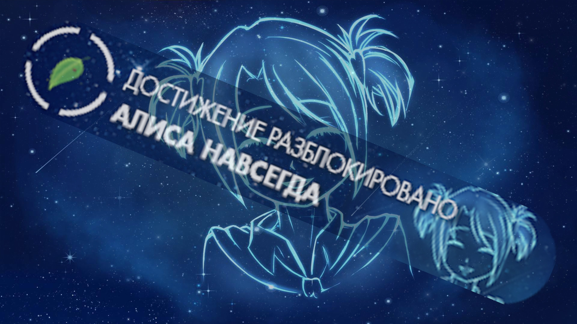 Бесконечно навсегда