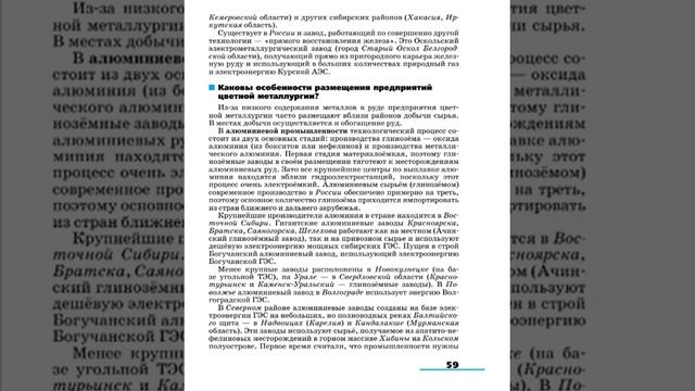 География 9к (Алексеев) §9 Металлургический комплекс смотреть онлайн