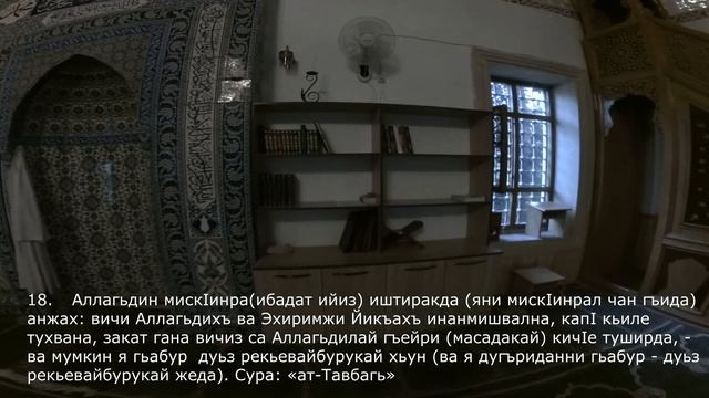 Кцlарин мискин-Кусарская мечеть/Qusar məscidi (Кусары-Qusar-2019)Лезгияр -Лезгины-ləzgilər 2019