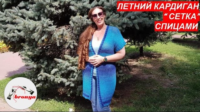 Летний кардиган спицами.