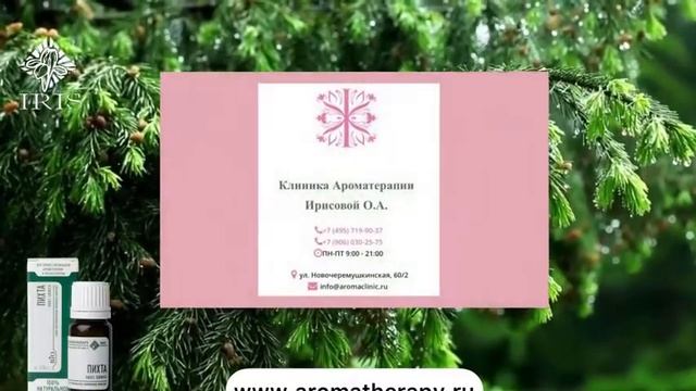 Натуральное эфирное масло пихты Ирис