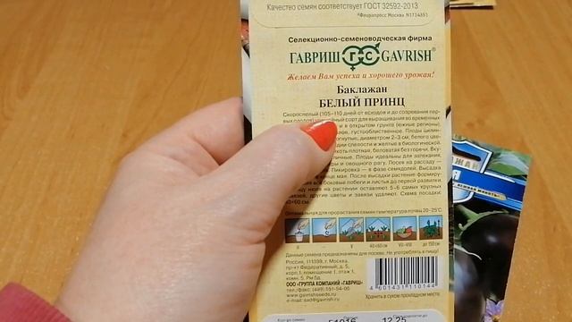 Готовлюсь к новому сезону. Уже закупила семена баклажана "Белый принц" смотреть онлайн