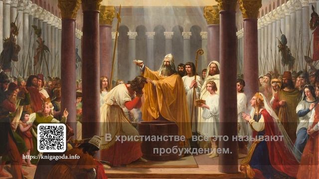 №27 Пробуждение наших дней