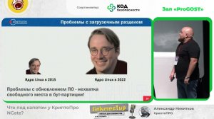 Что под капотом у КриптоПро NGate? - Александр Никитков, КриптоПРО