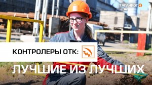 Лучшего в профессии назвали на ТАГМЕТе