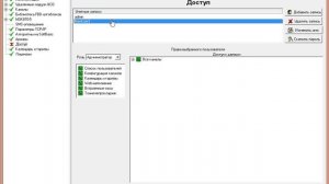Настройка параметров опроса УСПД и модулей УСО. Настройка прав доступа