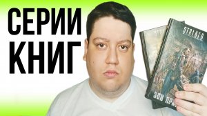 Стоит ли покупать серию книг?