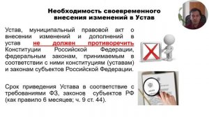 Устав муниципального образования | Экзамен по муниципальному праву