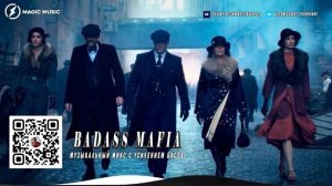 Музыка, которая заставит вас почувствовать себя BADASS MAFIA 🎧 Музыкальный микс с усилением басов