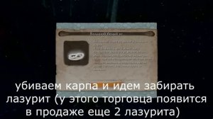 Где найти лазурит в Sekiro: shadows die twice.