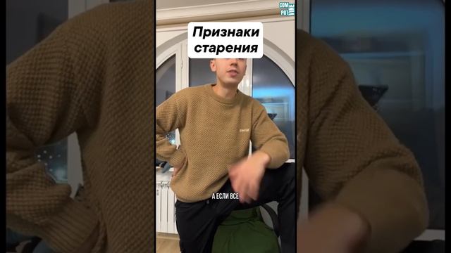 кажется я постарел #жиза #старение #старость #смех #прикол #funny #мем #хах