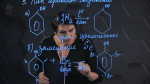 200. Фенолы. Химические свойства. 1 часть. 10 класс.