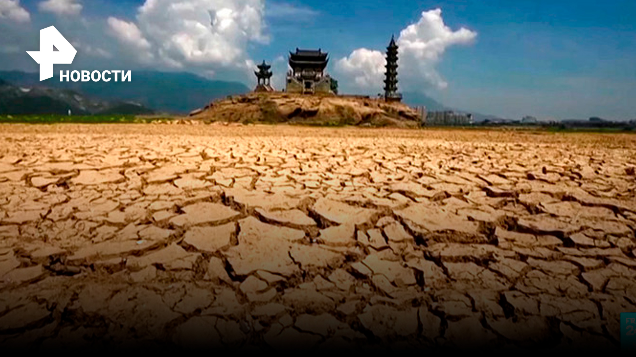 Удушающая жара в Китае высушила реки и озера / РЕН Новости