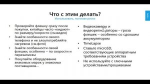 Подробно: почему и как "сдохла" microSD/SD, флешка в телефоне, камере и как с этим бороться ;)