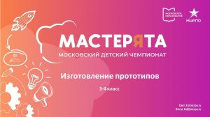 Изготовление прототипов 3-4 класс. Работа с 3D-ручкой