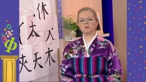 Академия Занимательных Наук. Словесность. Иероглифы
