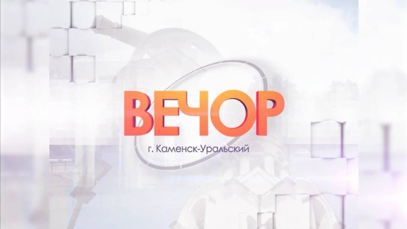 Вечор от 8.08.2024