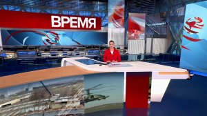 Выпуск программы "Время" в 21:00 от 09.04.2024