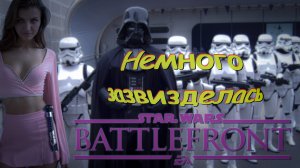 Star Wars: Battlefront - Еще немного звездеца