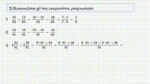 6 клас - Скорочення Дробів