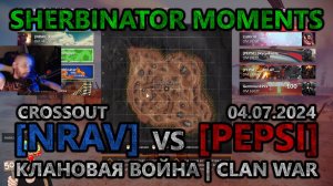 Sherbinator moments - [NRAV] vs [PEPSI] Кольцо пепла | Ashen Ring | КВ | CW | CROSSOUT