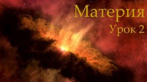 Движение материи