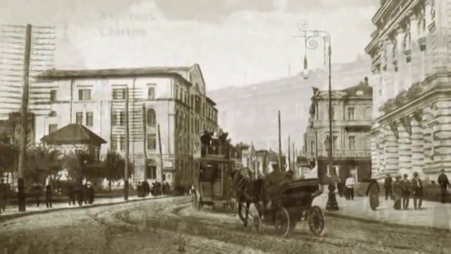 • век XIX •|• ХАРЬКОВ •|• XX век • - Старинный город смотреть онлайн