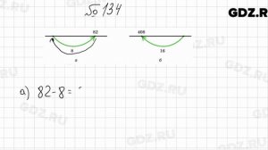 № 134 - Математика 5 класс Мерзляк
