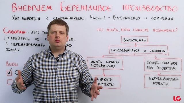 Внедряем бережливое производство. Как бороться с саботажниками?