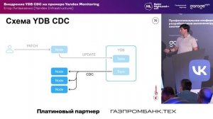 6.Внедрение YDB CDC на примере Yandex Monitoring_Егор Литвиненко