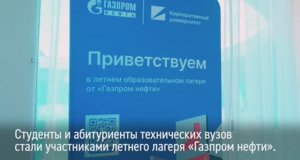 Летний лагерь «Газпром нефти»