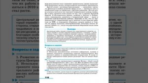 География 9к (Алексеев) §20 Хозяйство центрального района