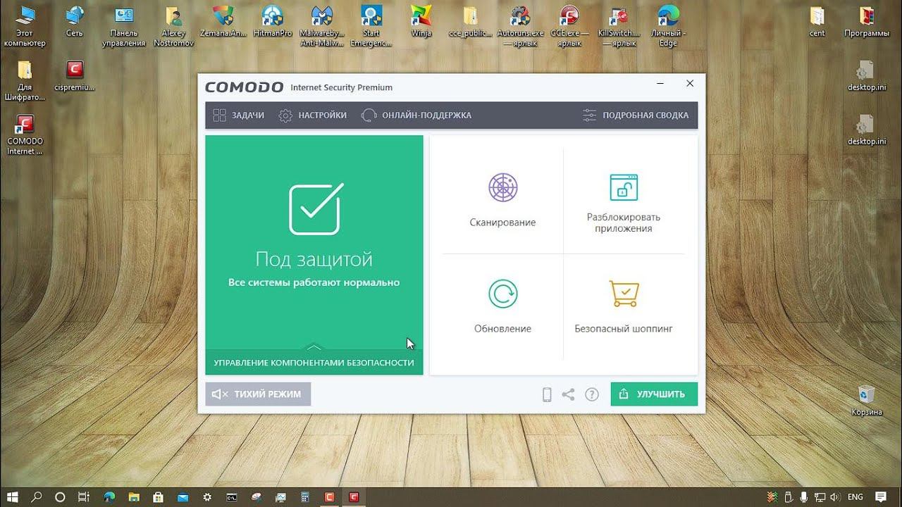 Тестирование Comodo Internet Security Premium 12.2.2.8012 Final Часть 2