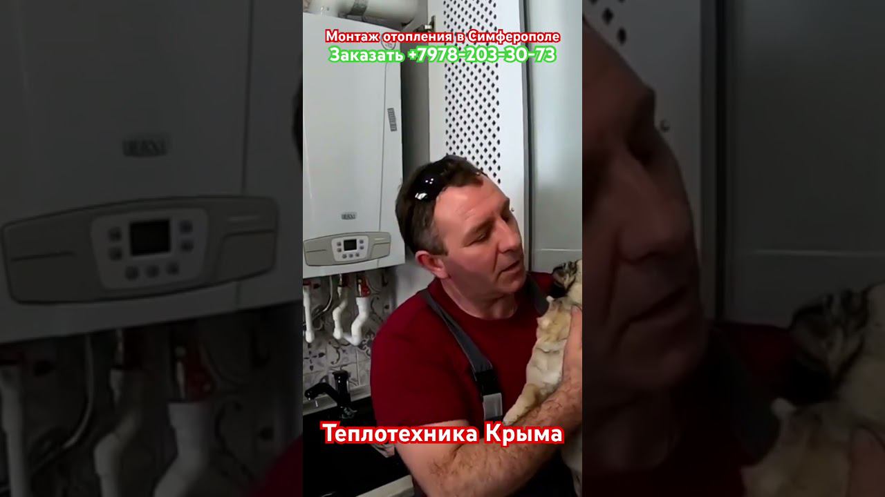 Монтаж котла Baxi #теплотехникакрыма #купитькотел смотреть онлайн
