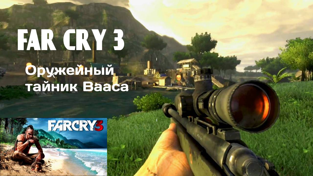 НА ЛЕСОПИЛКУ  #5 FAR CRY 3