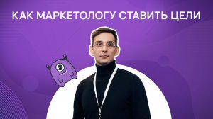 Планирование и декомпозиция целей